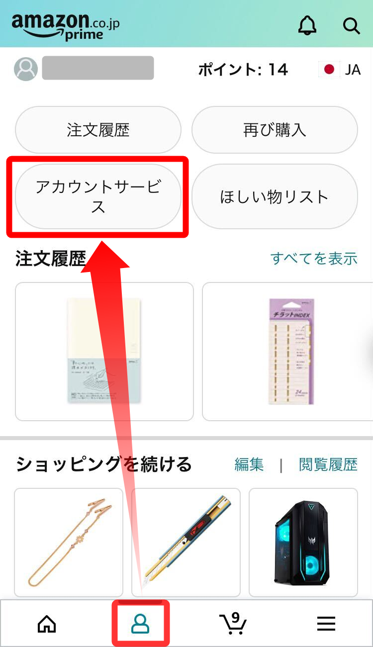 Amazon・既定の住所設定