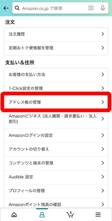 Amazon・既定の住所設定