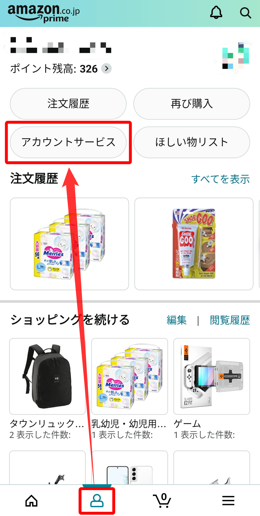 Amazon・定期おトク便住所変更方法