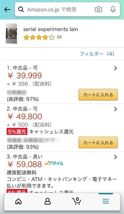 出品された商品