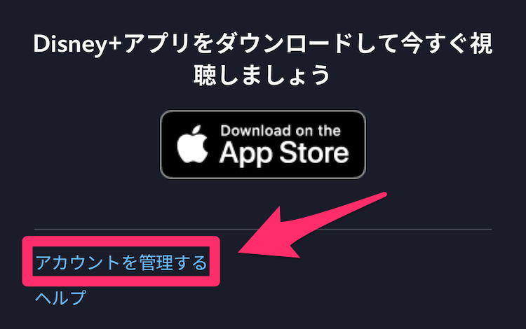 ディズニープラス公式サイトログイン後のトップページの画像