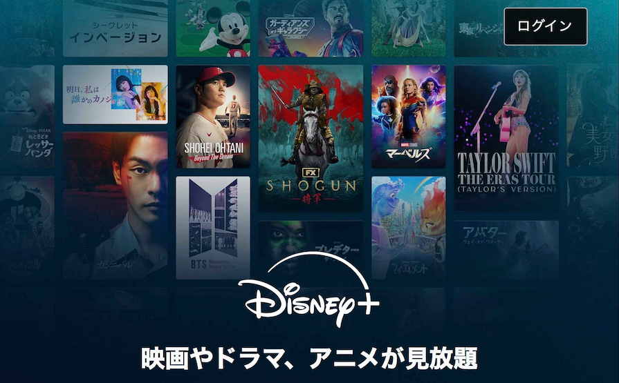 ディズニープラス公式サイトトップページの画像