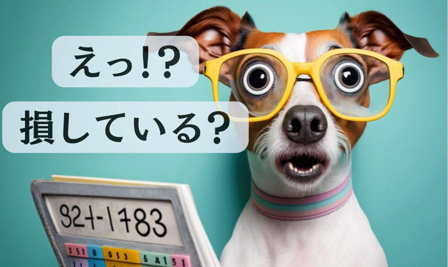 驚いた犬・お金を払いすぎたことに気づいたときのイメージ画像