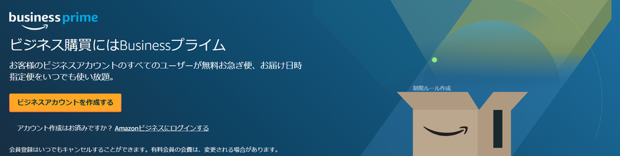 Busineesプライム