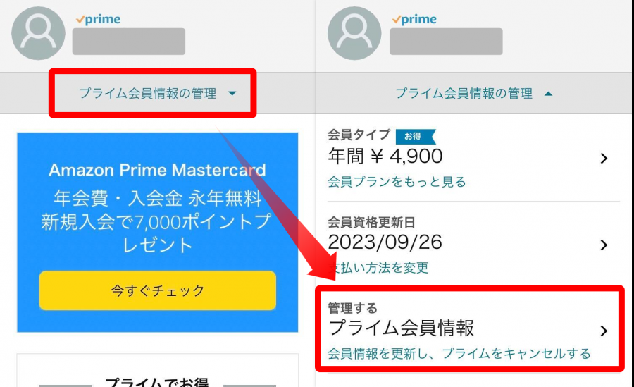 Amazon・プライム会員解約