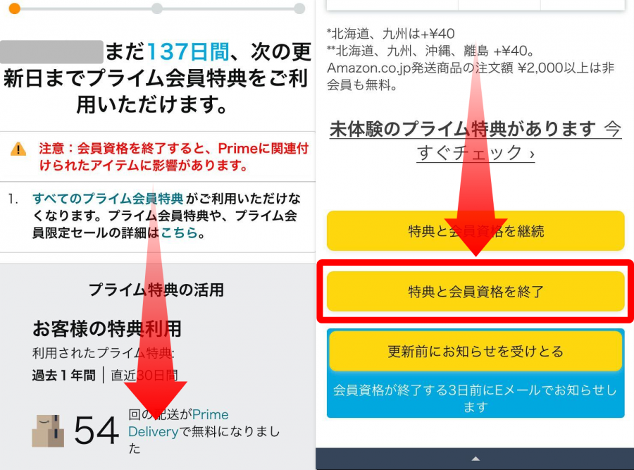 Amazon・プライム会員解約