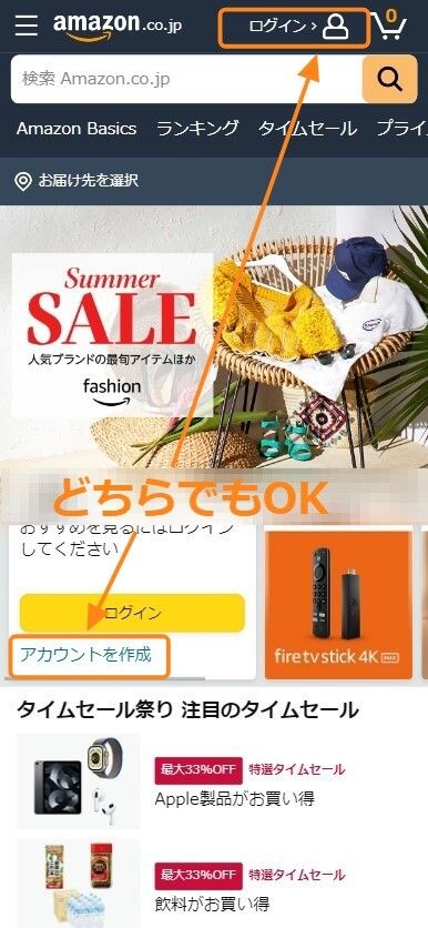 Amazon・アカウント作成