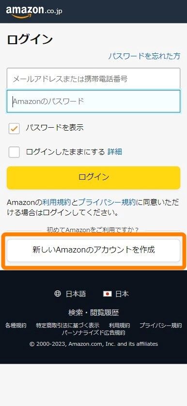 Amazon・アカウント作成