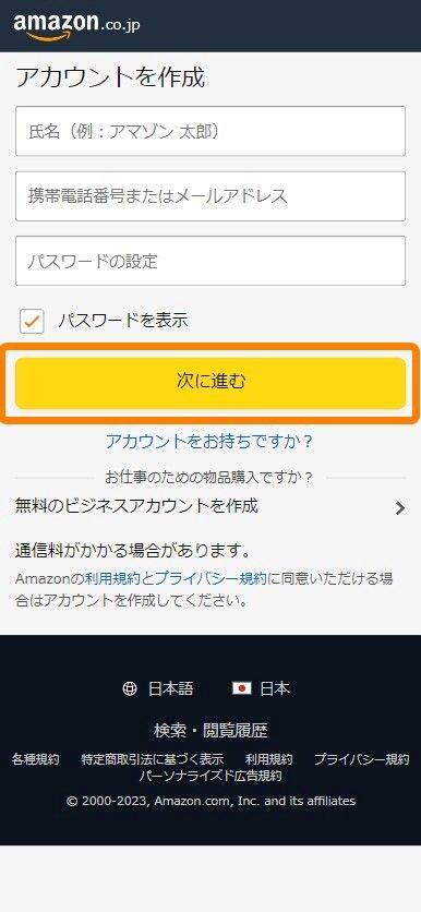 Amazon・アカウント作成