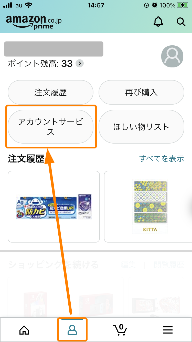 Amazon・プライム会員更新通知設定