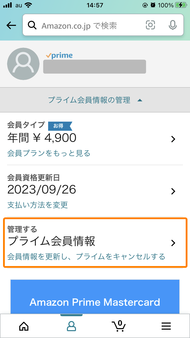 Amazon・プライム会員更新通知設定