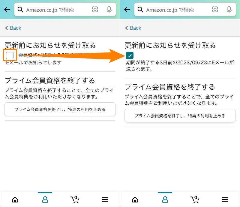 Amazon・プライム会員更新通知設定
