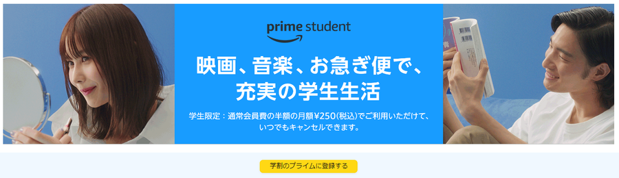 Amazon Prime Student