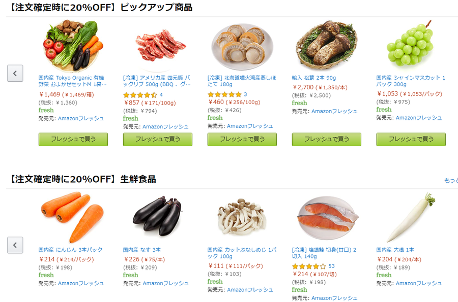 Amazonフレッシュの商品画面