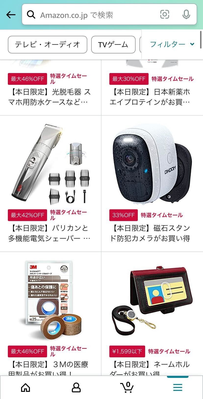 Amazon・タイムセール