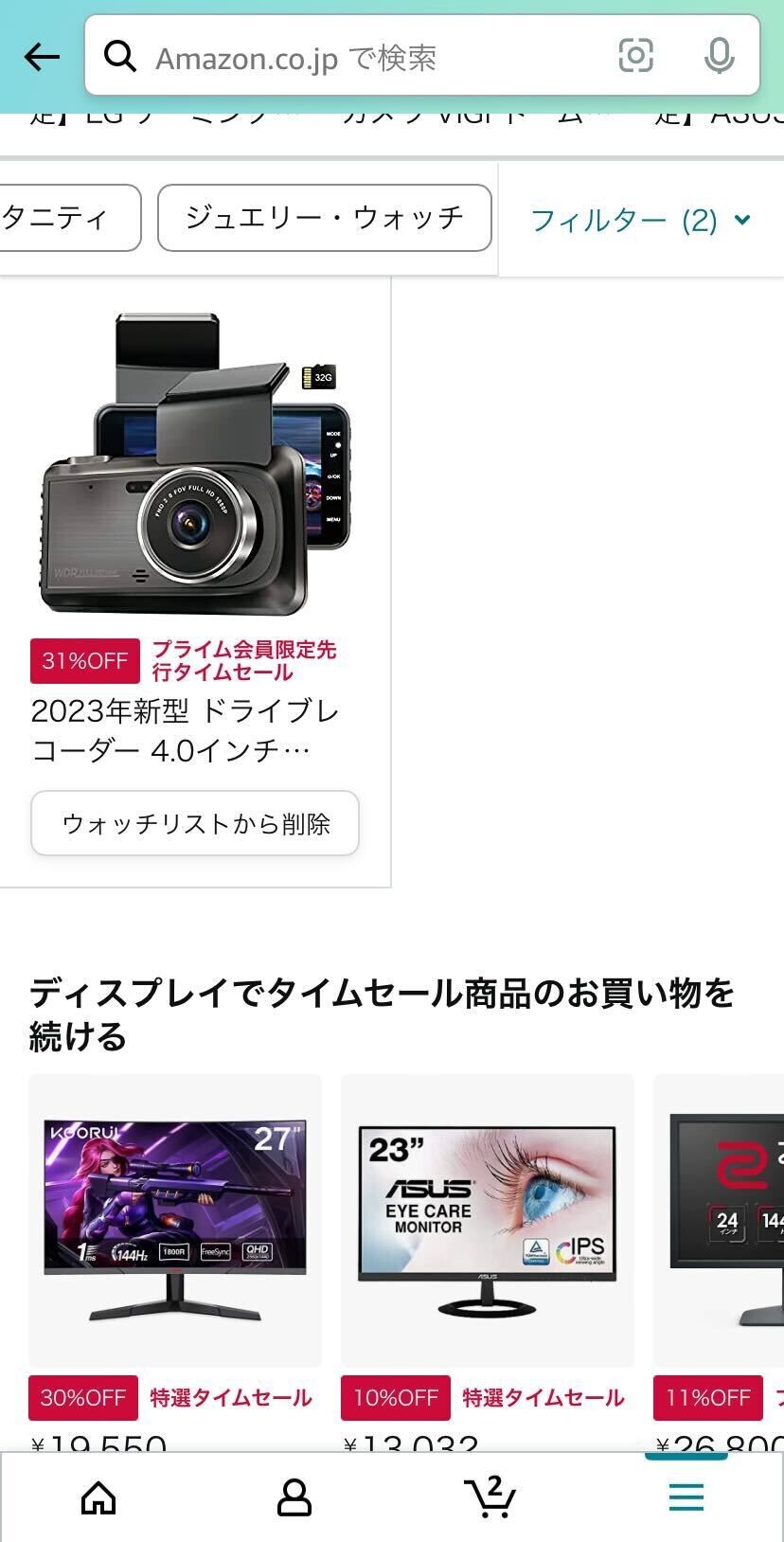 Amazon・ウォッチリスト