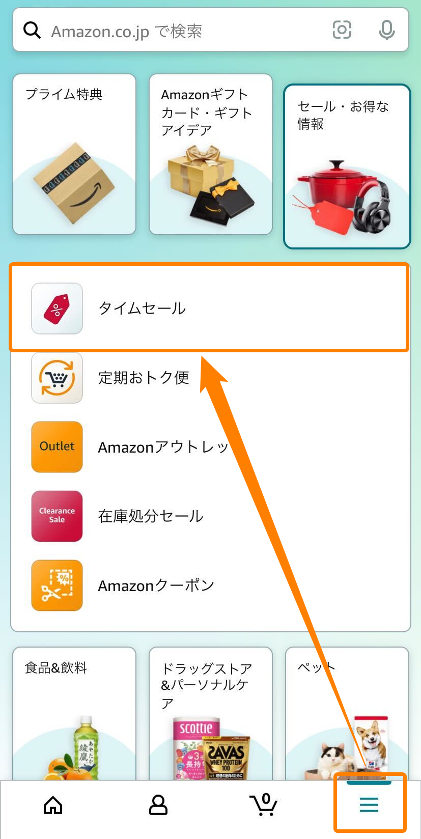 Amazon・タイムセール