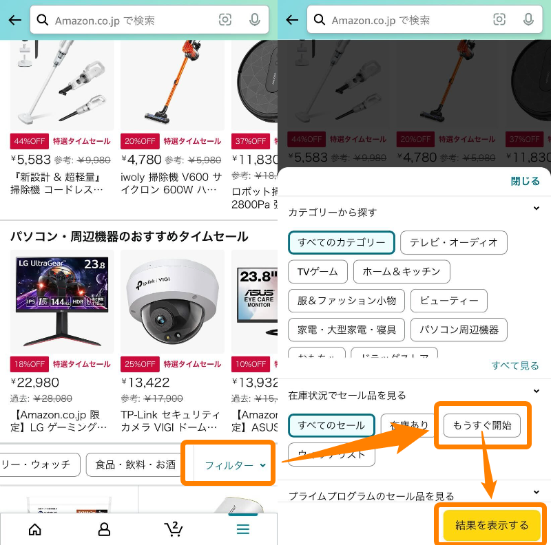 Amazon・タイムセール