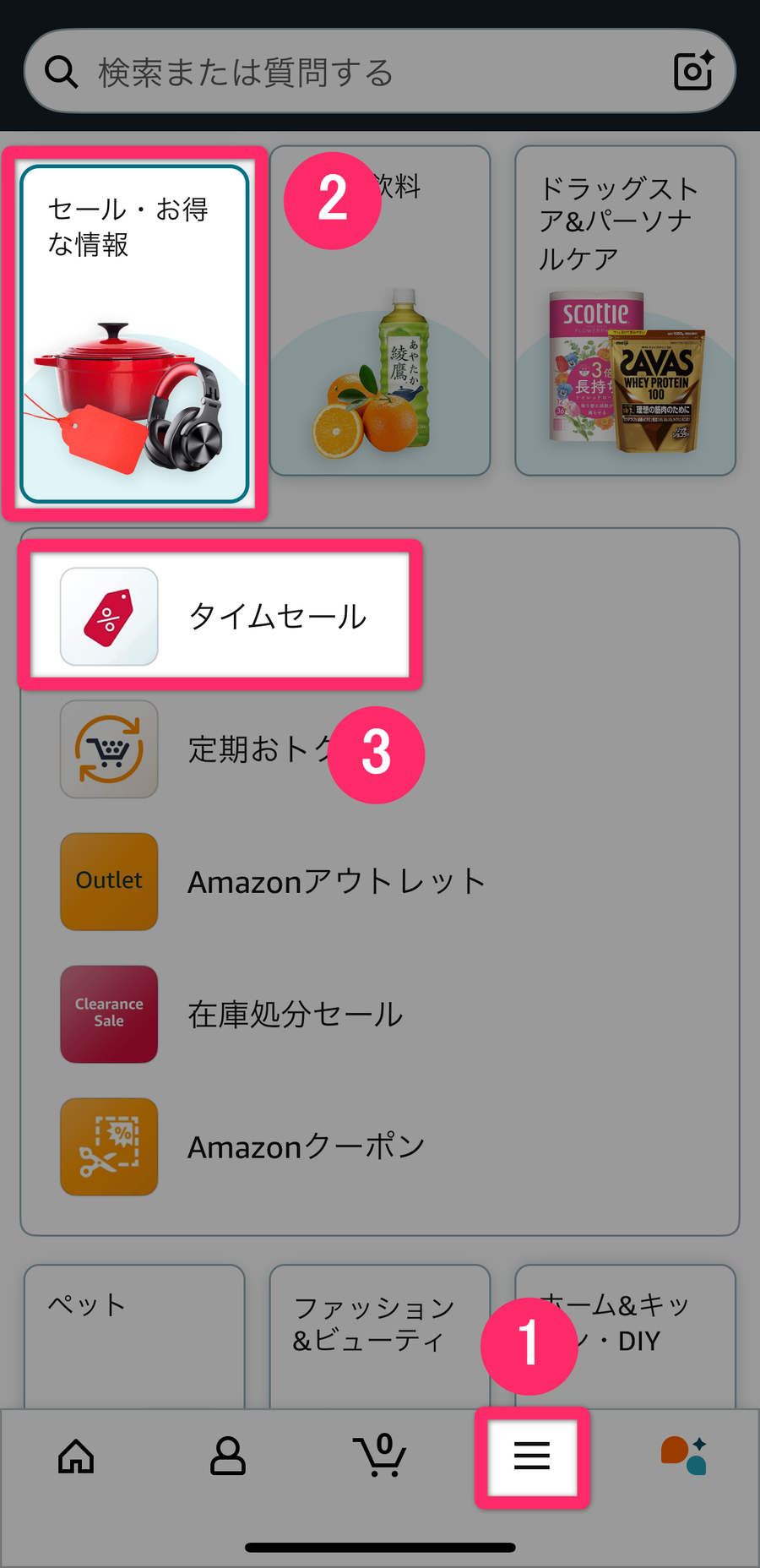 Amazon・タイムセール
