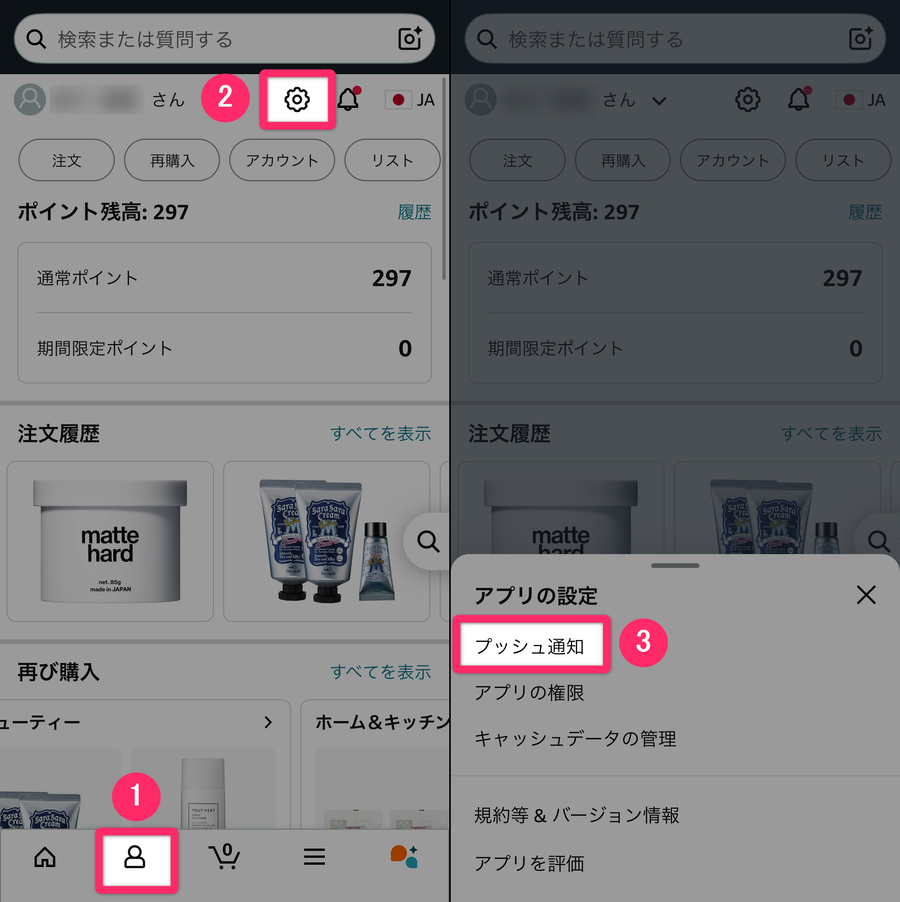 プッシュ通知の設定画面