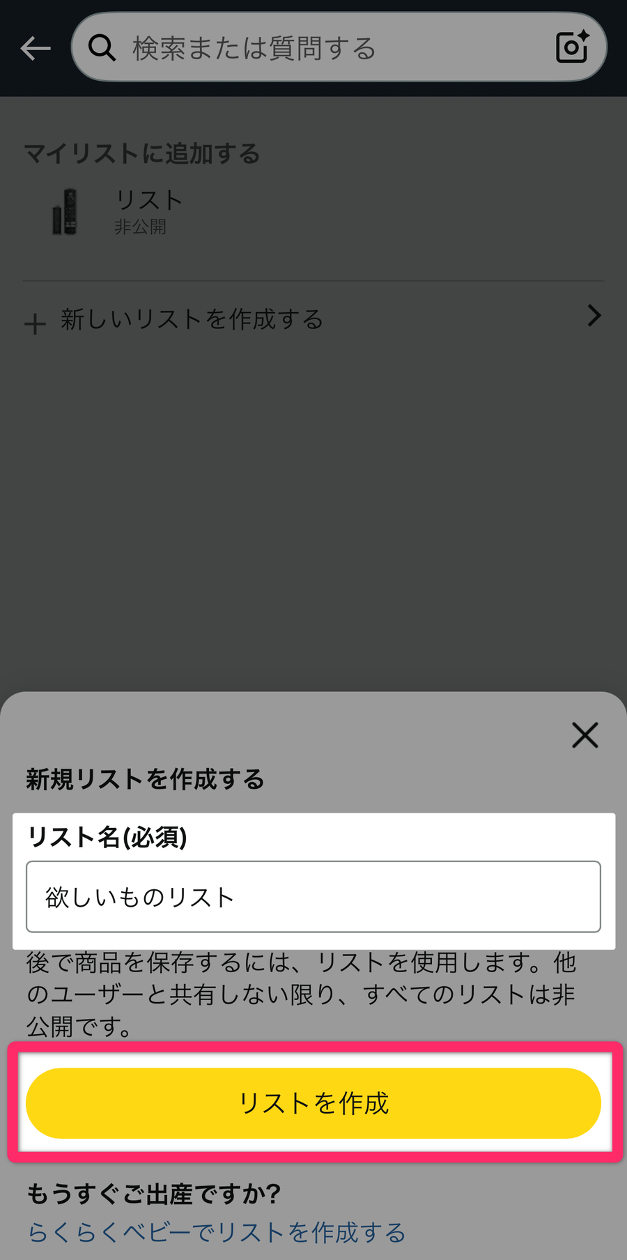 リスト作成画面