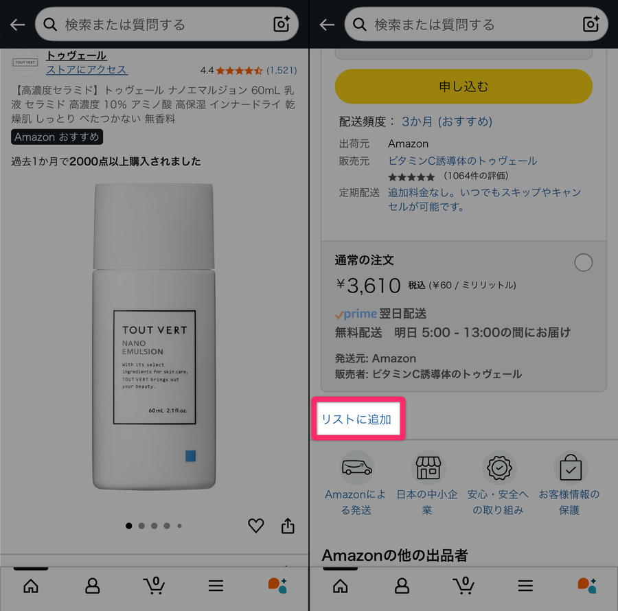 Amazon商品ページ