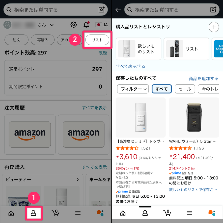 欲しいものリストの確認画面