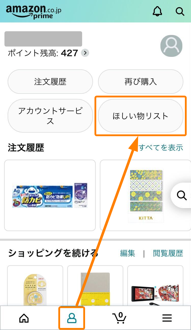 Amazon・ほしい物リストSNS共有