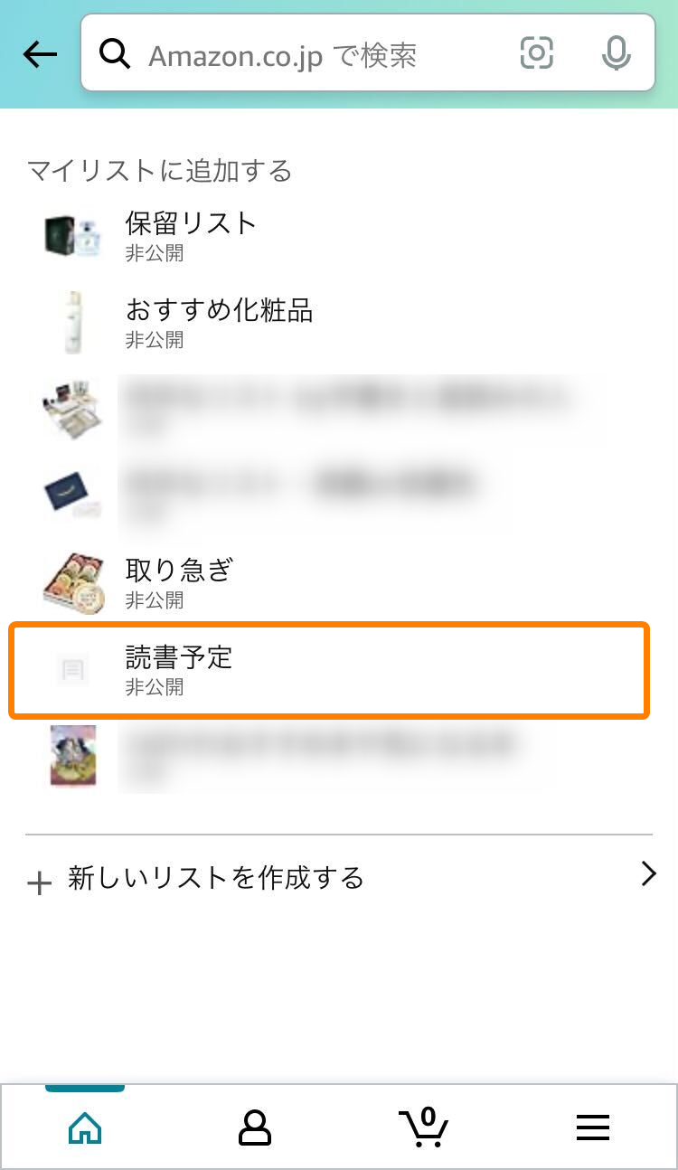 Amazon・ほしい物リストSNS共有