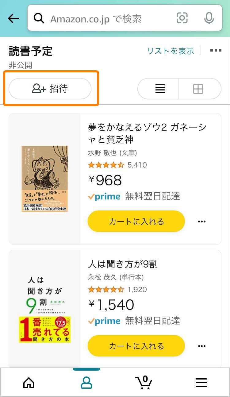 Amazon・ほしい物リストSNS共有