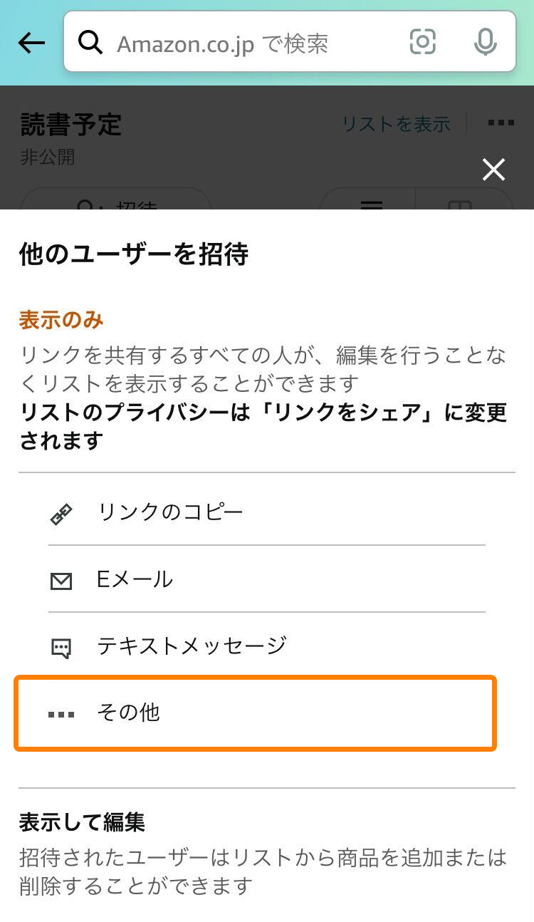 Amazon・ほしい物リストSNS共有