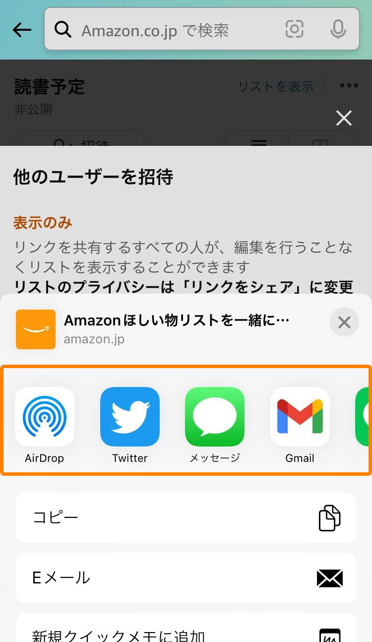 Amazon・ほしい物リストSNS共有