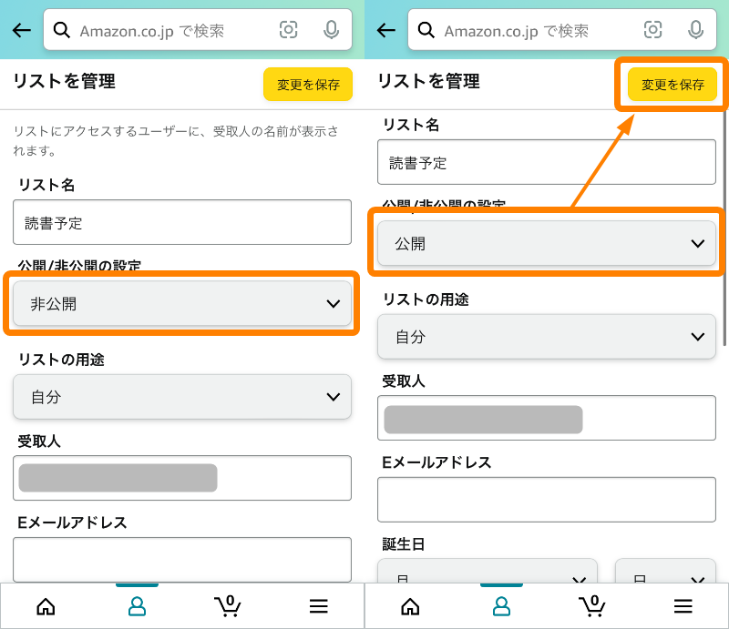 Amazon・ほしい物リスト公開設定