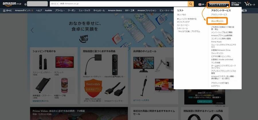 Amazon・ほしい物リスト公開設定