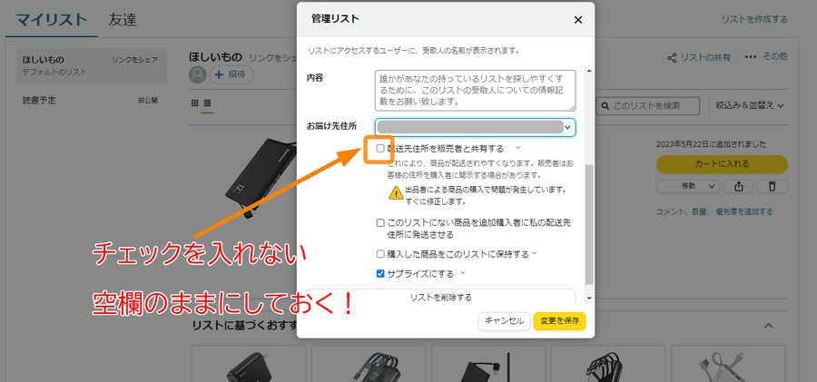 Amazon・ほしい物リスト公開設定