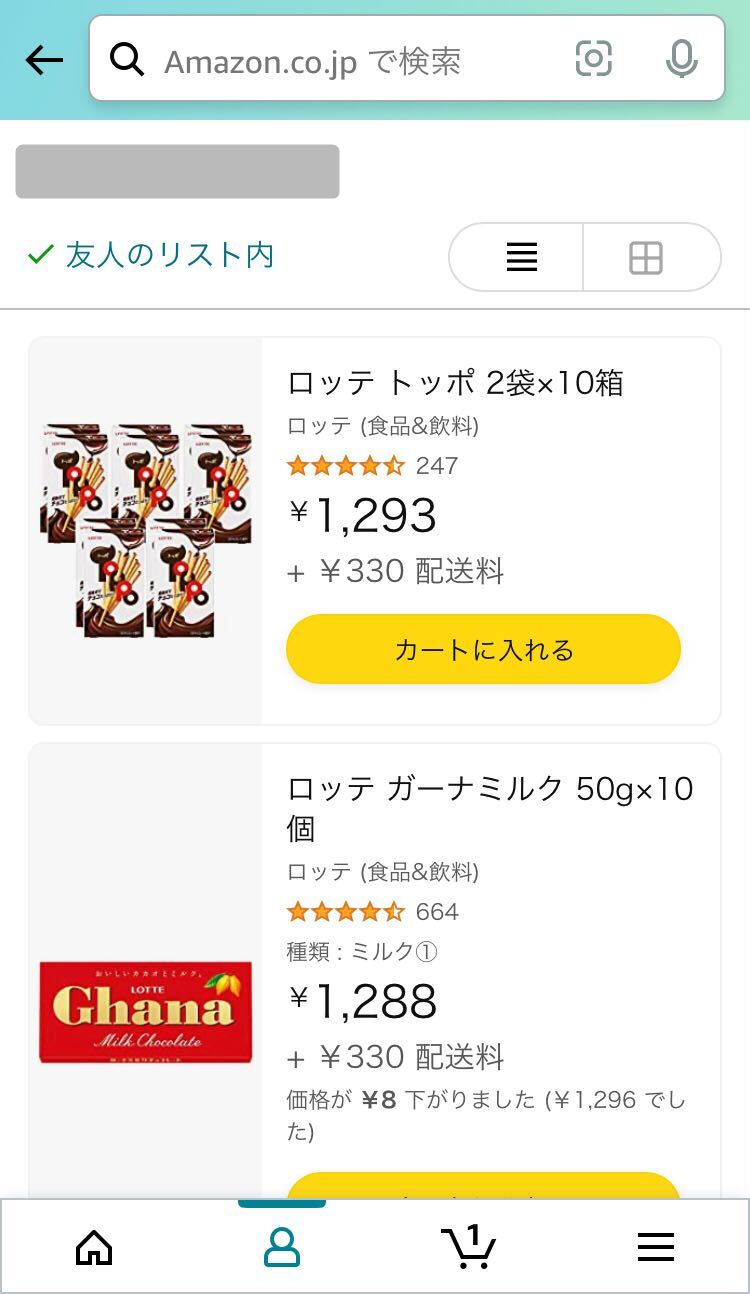 Amazon・ほしい物リスト作成者へ商品を送る