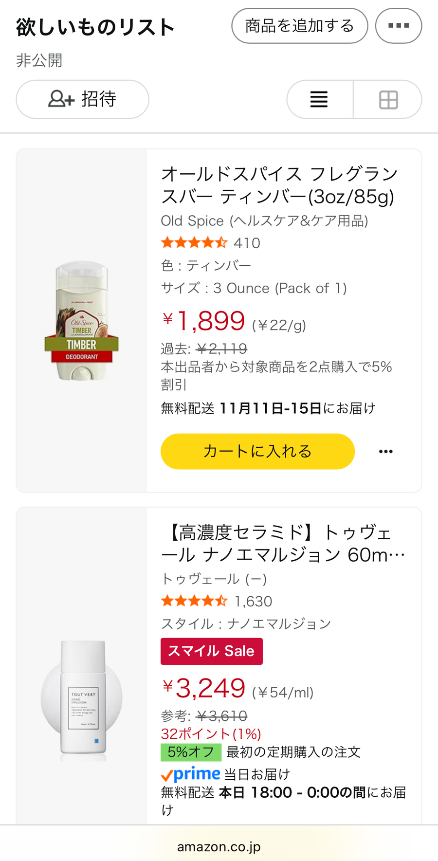 Amazon「ほしい物リスト」作成と公開方法 匿名でも受け渡しが可能