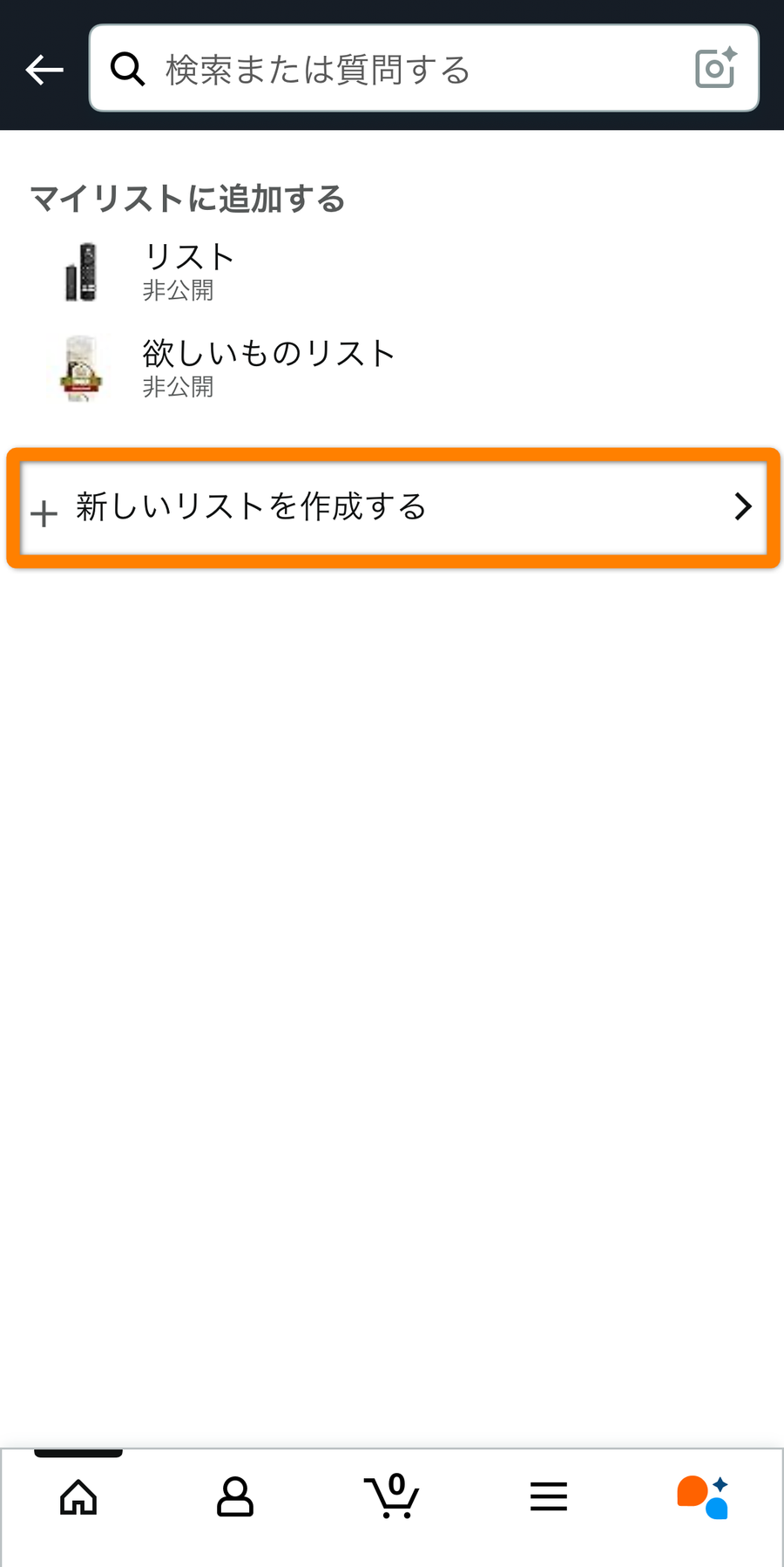 Amazon マイリスト管理画面