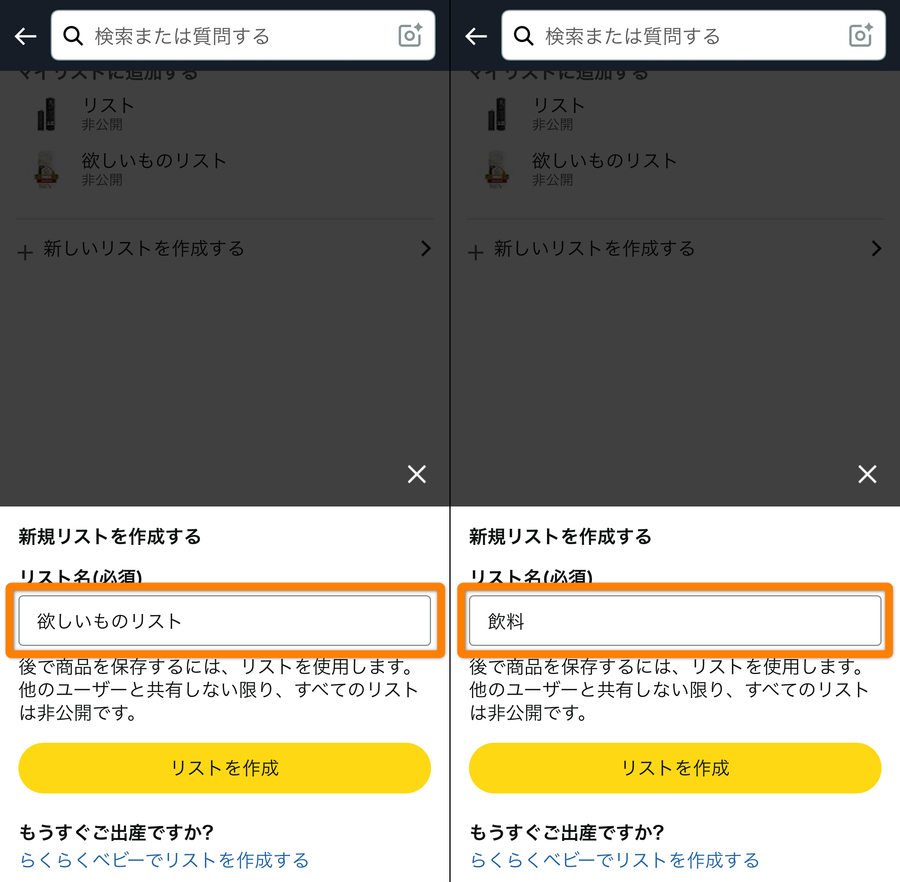 ほしい物リスト 入力画面