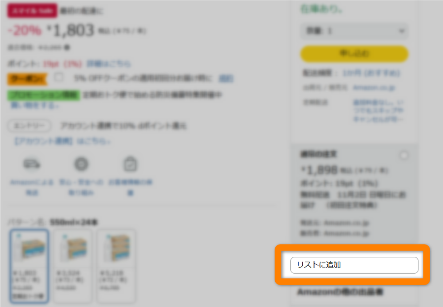 Amazon商品ページ