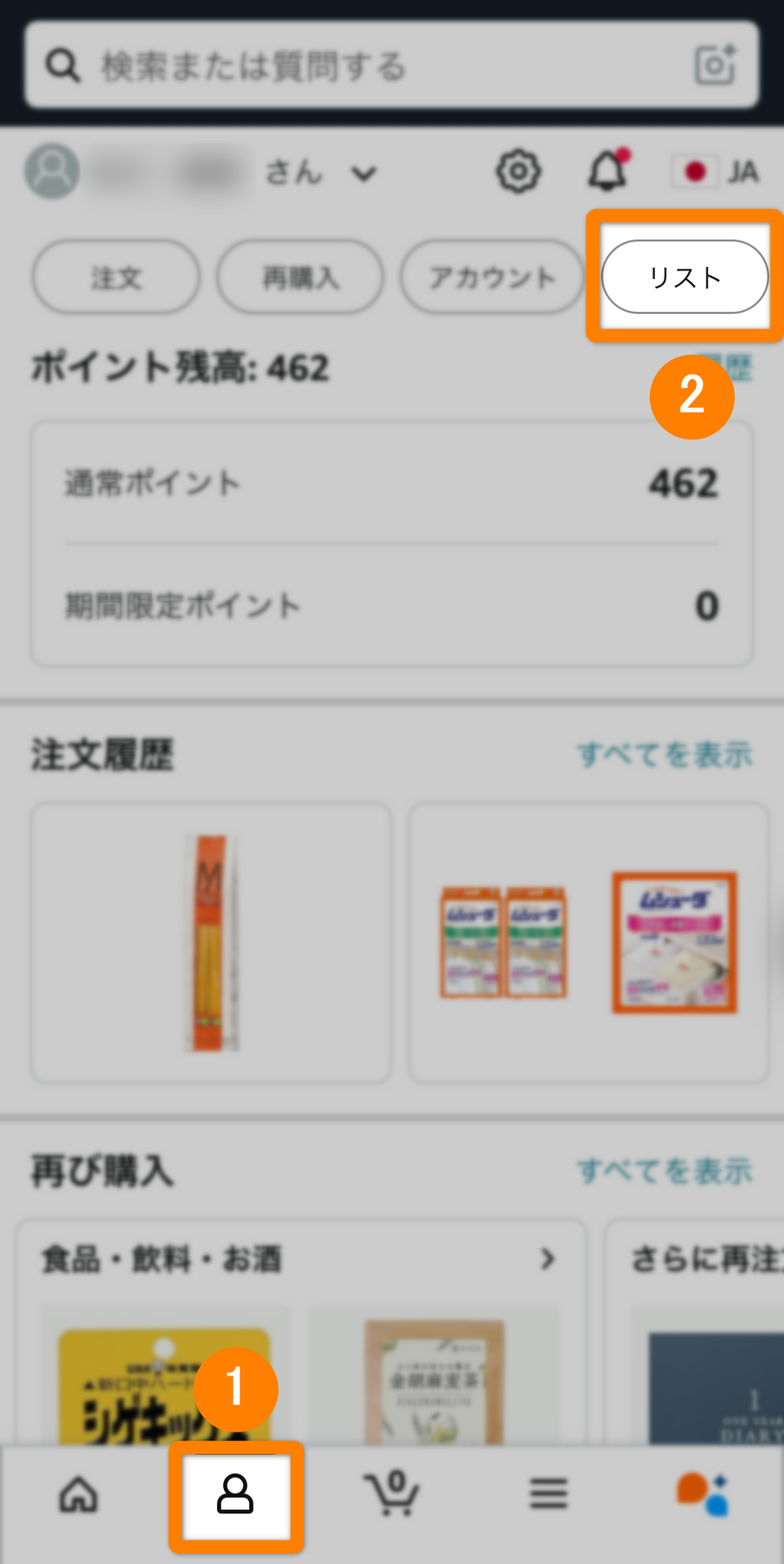 Amazonマイページ