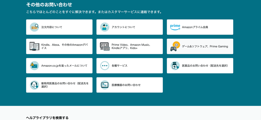 その他のお問い合わせ