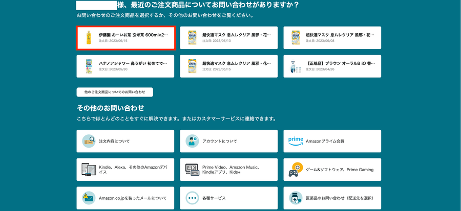 カスタマーサービスの画面