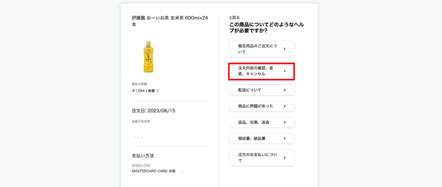 必要なヘルプを選択する画面