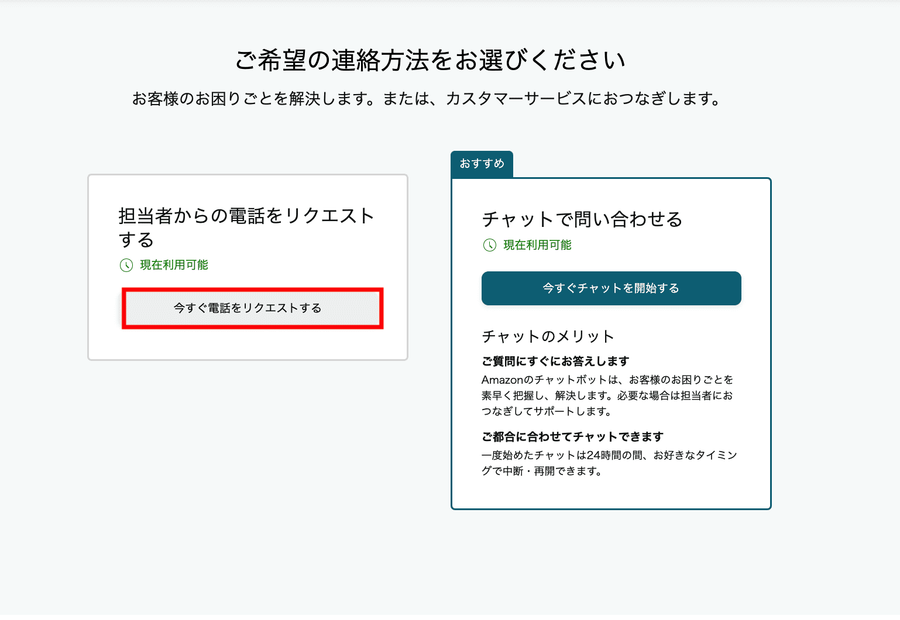 電話かチャットか選ぶ画面