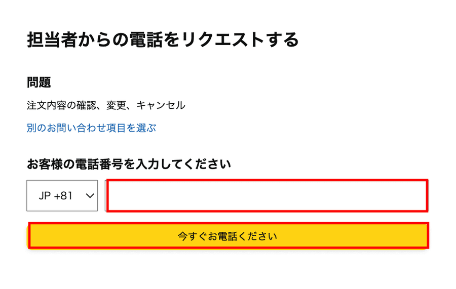 電話番号を入力する画面