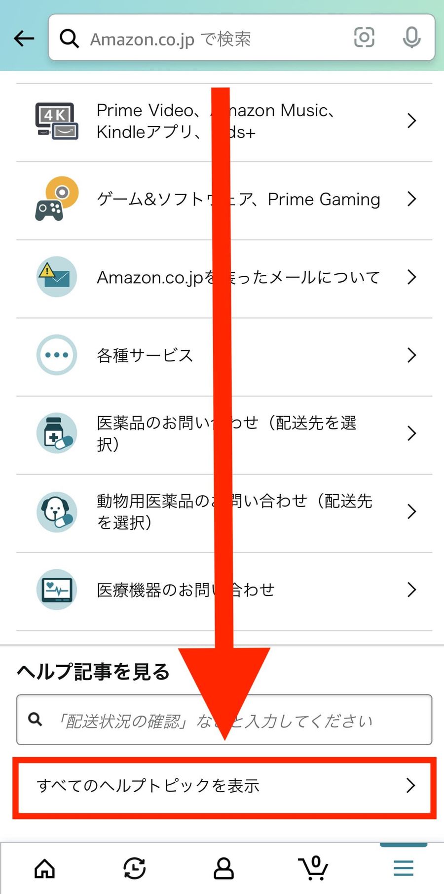 すべてのヘルプトピックを表示
