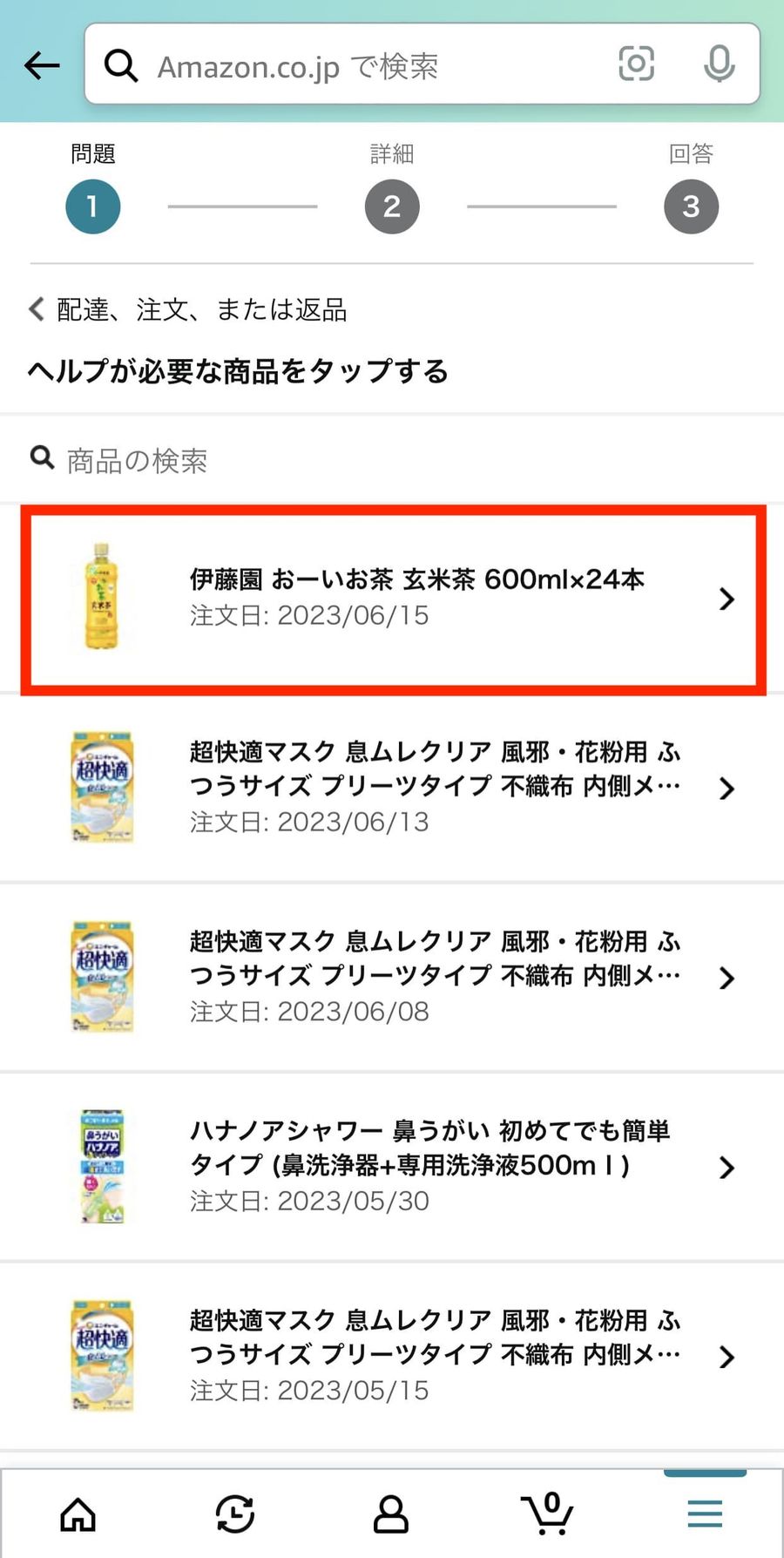 直近の購入商品が表示される画面