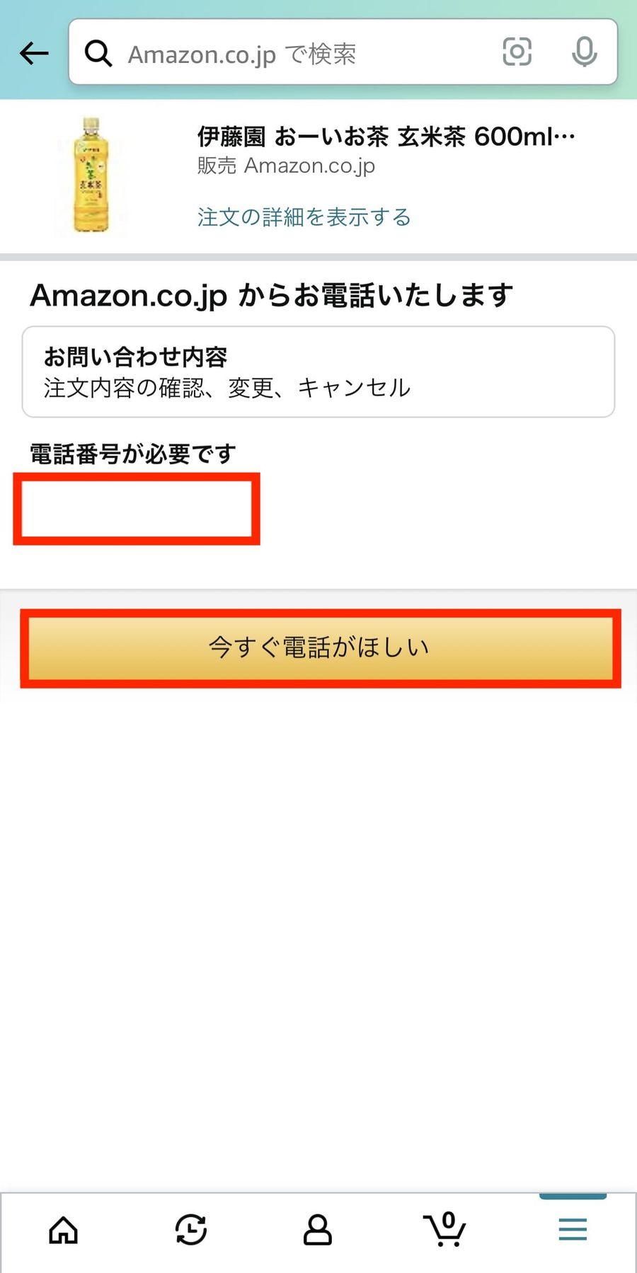 電話番号を入力する画面