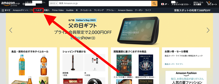 Amazon（PC版）ホーム画面